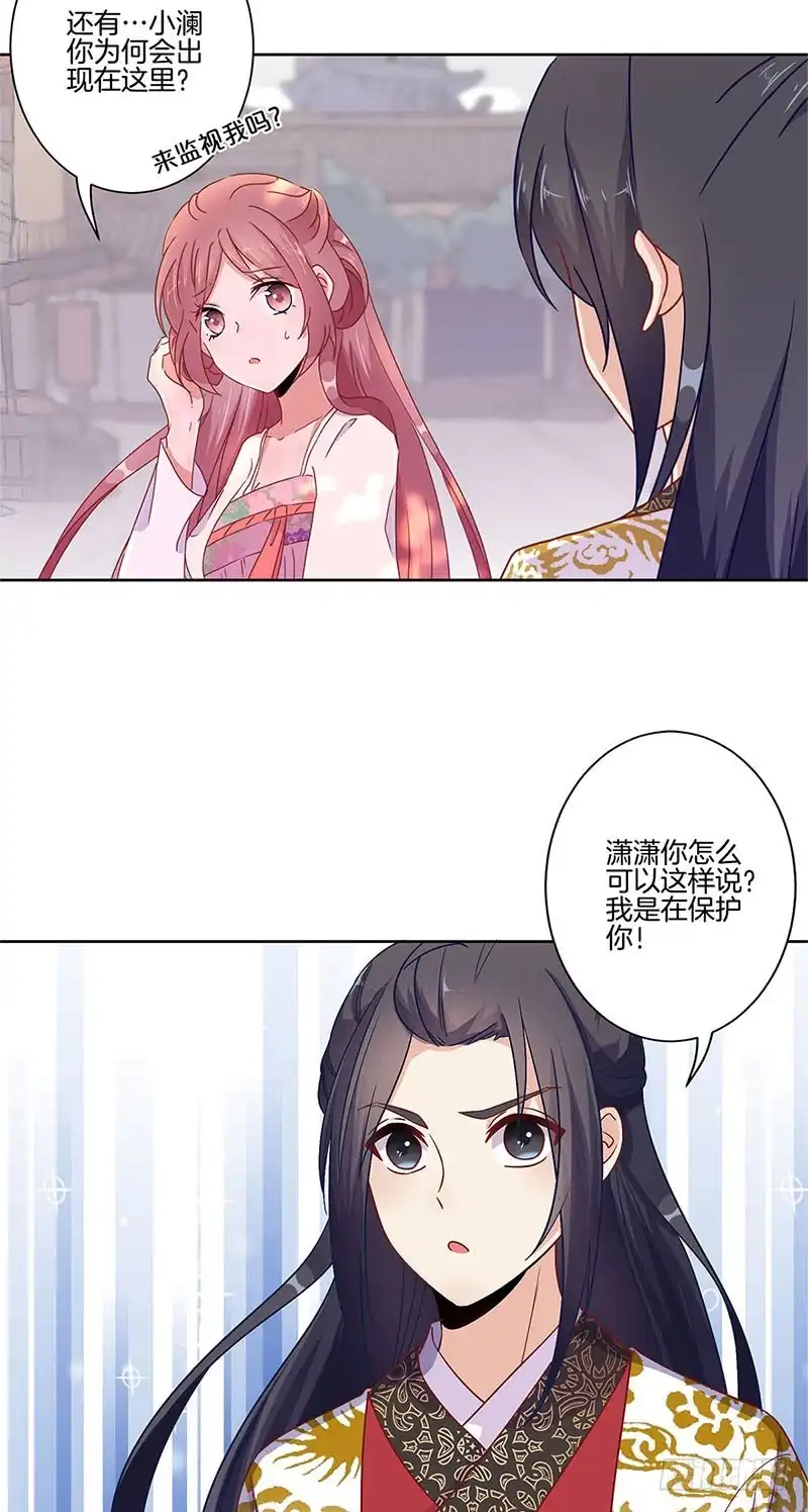 《王爷你好坏》第79话 最好的朋友 第8页