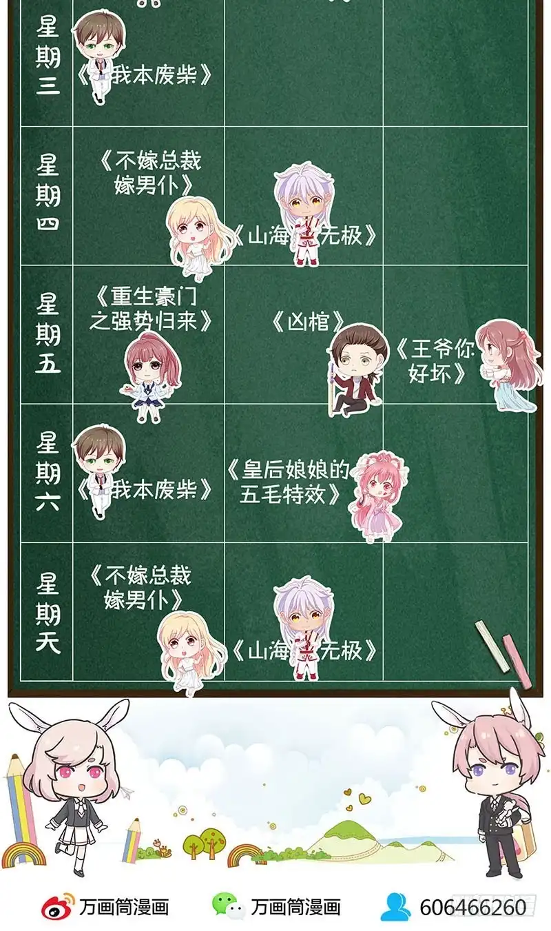 《王爷你好坏》第79话 最好的朋友 第32页