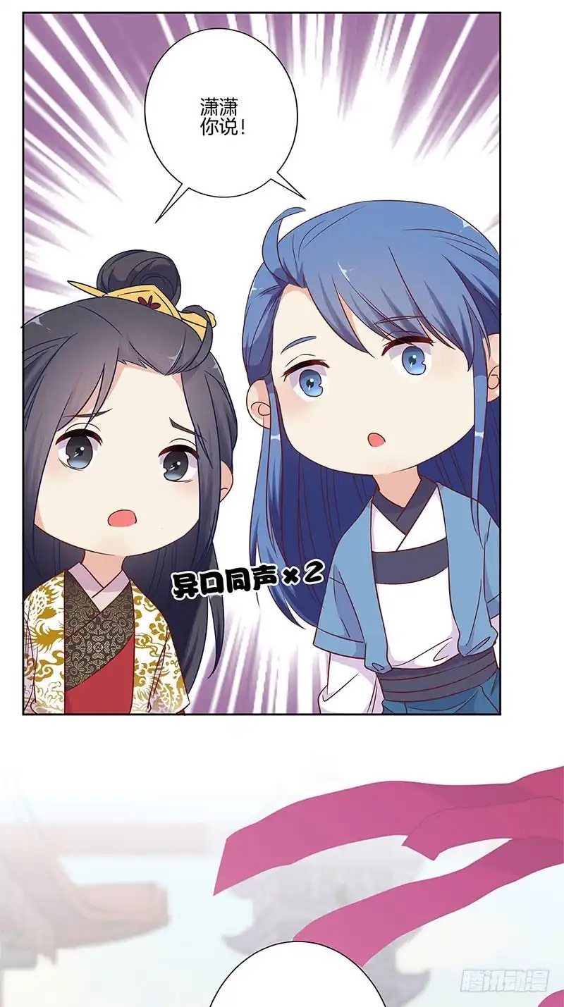 《王爷你好坏》第79话 最好的朋友 第5页