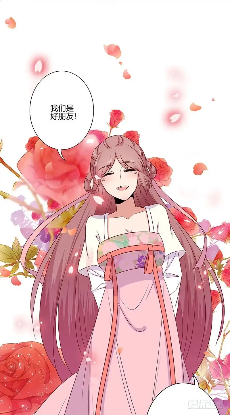 《王爷你好坏》第79话 最好的朋友 第28页