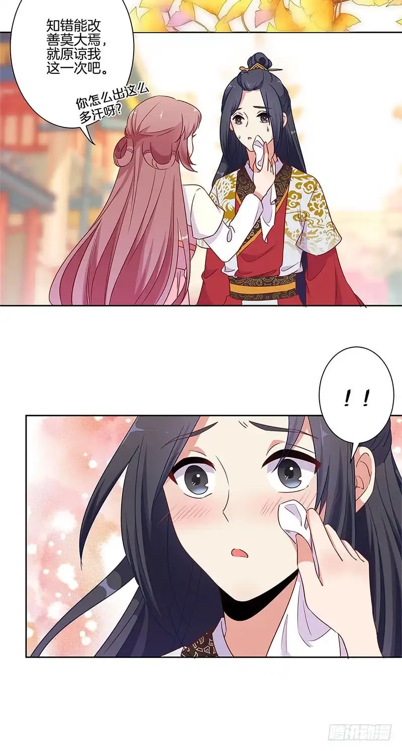 《王爷你好坏》第79话 最好的朋友 第16页