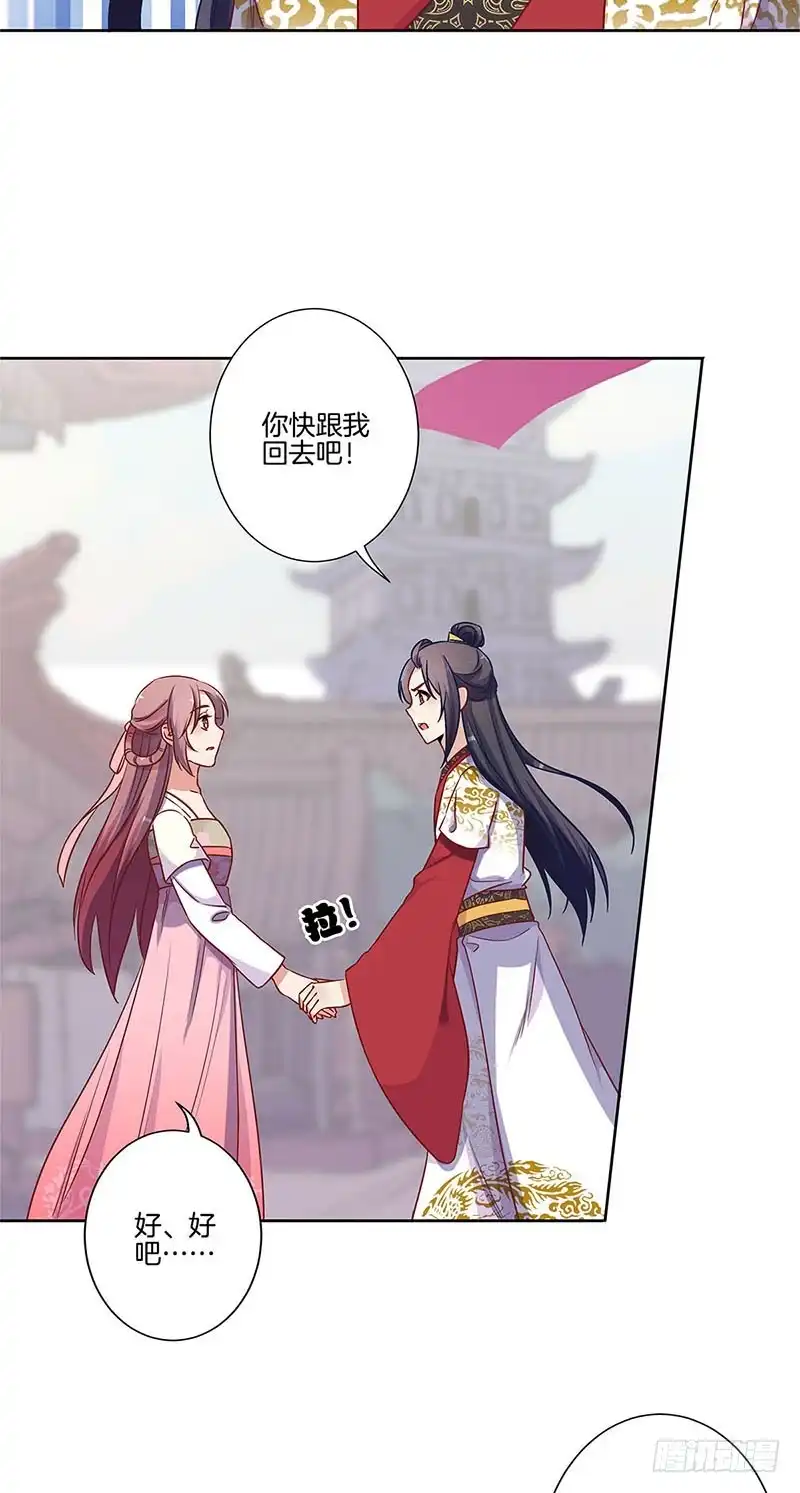 《王爷你好坏》第79话 最好的朋友 第9页