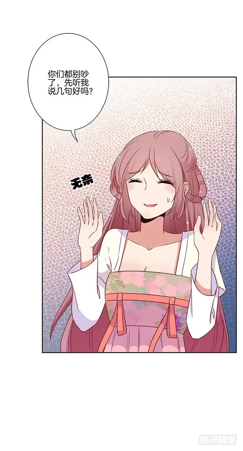 《王爷你好坏》第79话 最好的朋友 第4页
