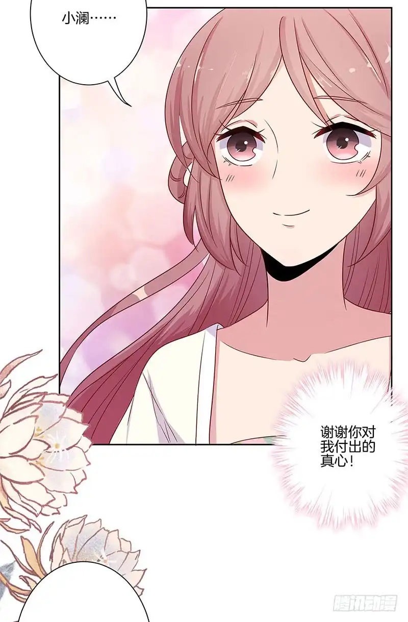 《王爷你好坏》第79话 最好的朋友 第26页