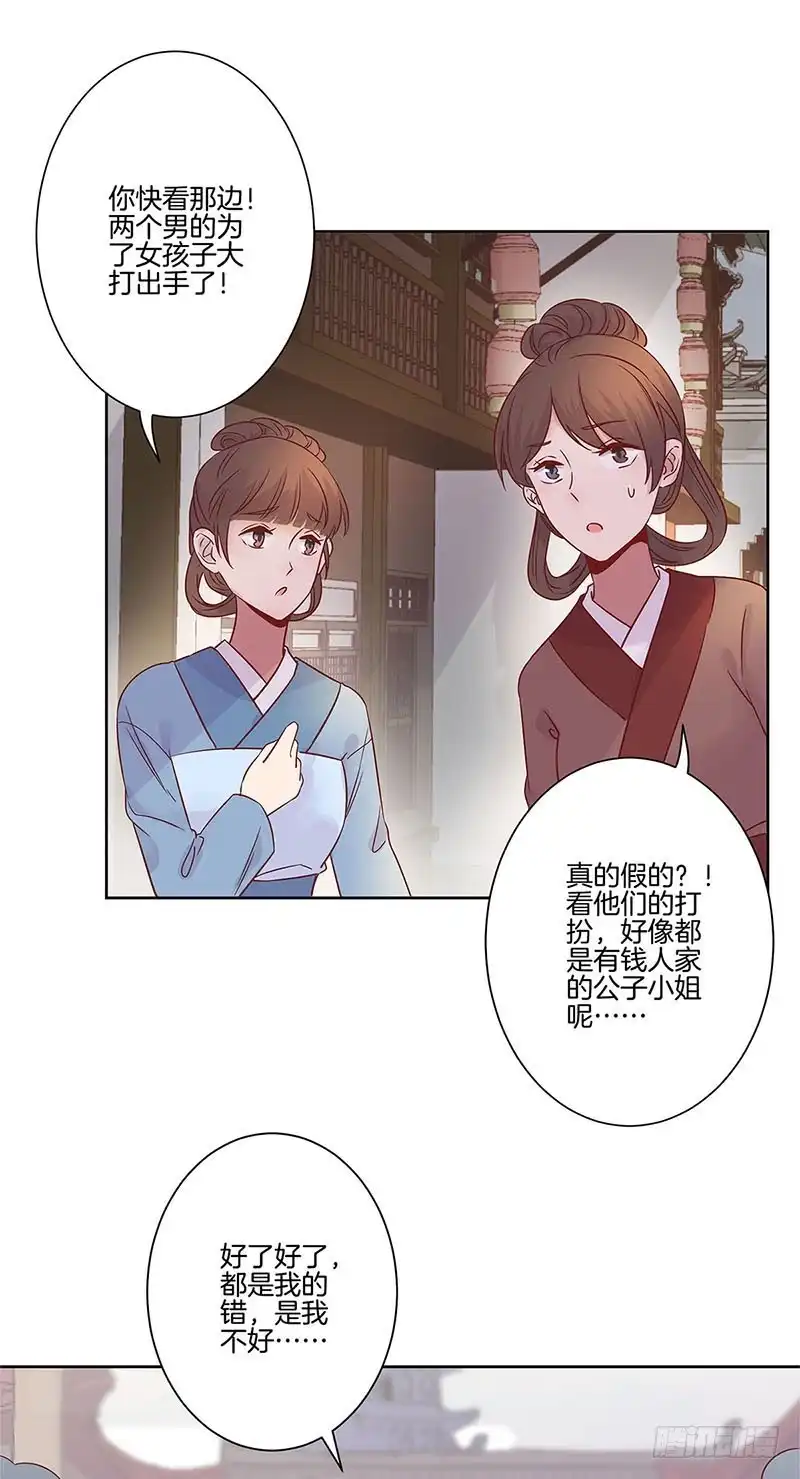 《王爷你好坏》第79话 最好的朋友 第2页