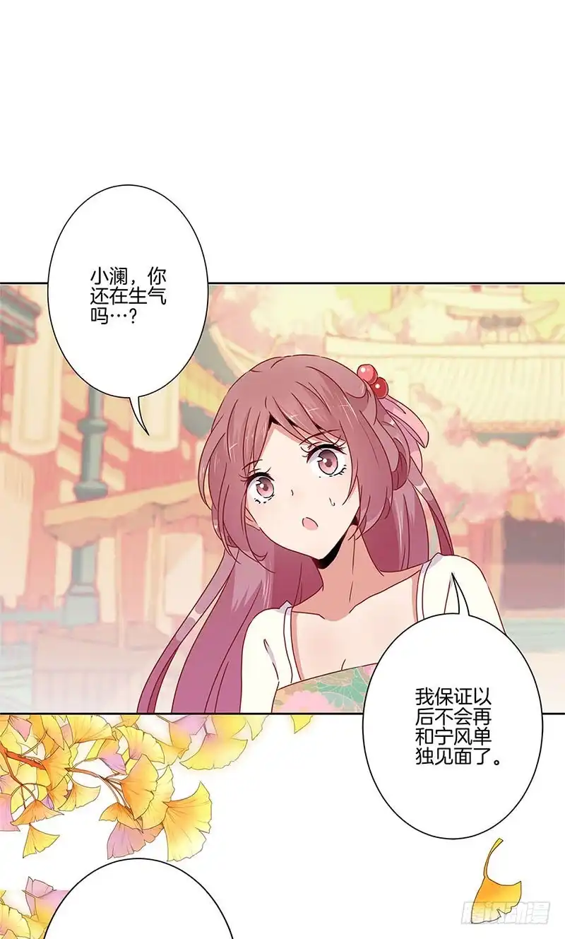 《王爷你好坏》第79话 最好的朋友 第14页