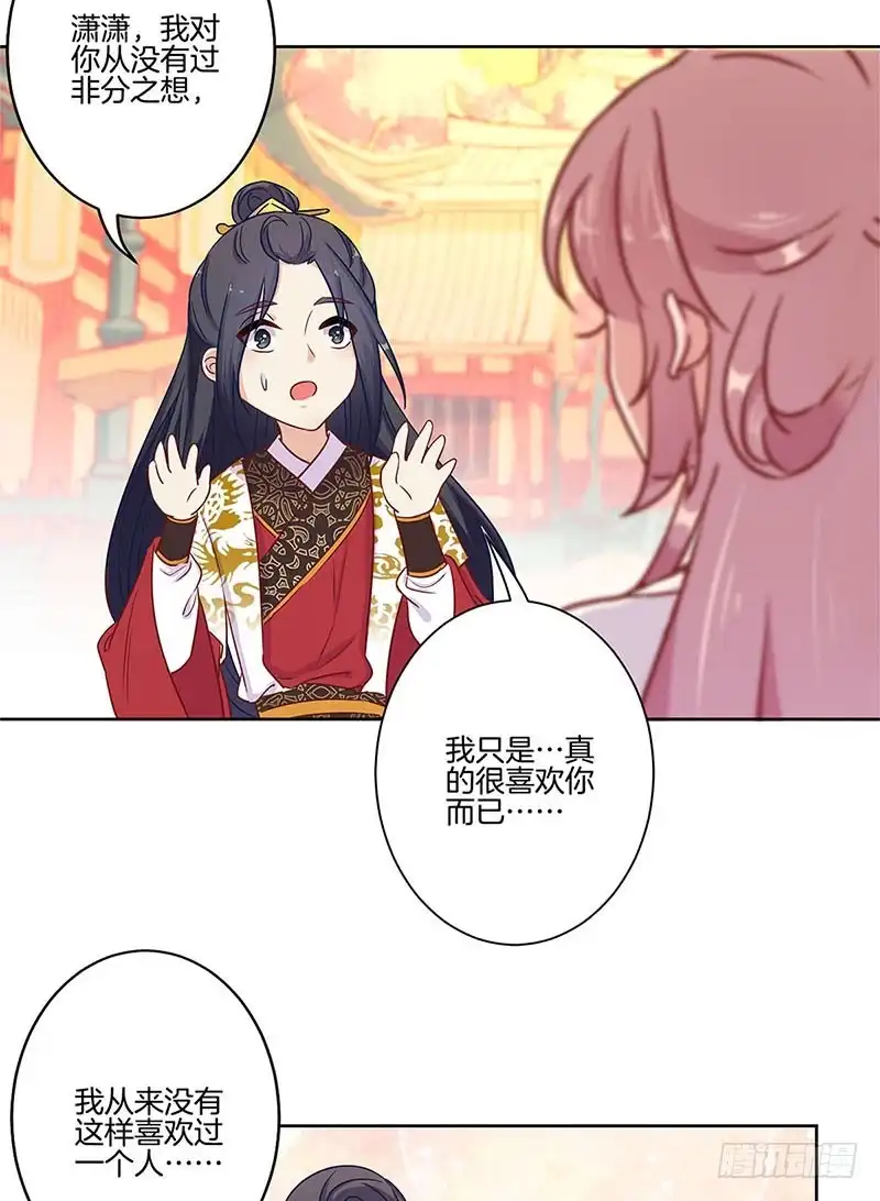 《王爷你好坏》第79话 最好的朋友 第24页