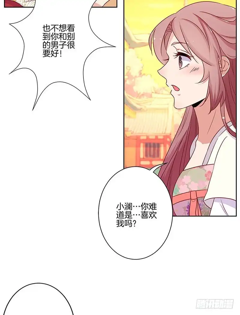 《王爷你好坏》第79话 最好的朋友 第23页