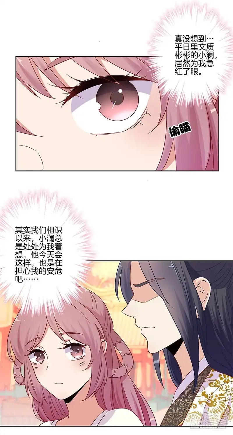 《王爷你好坏》第79话 最好的朋友 第13页