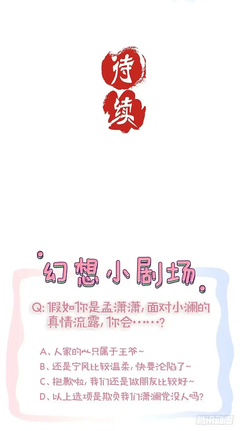 《王爷你好坏》第79话 最好的朋友 第30页