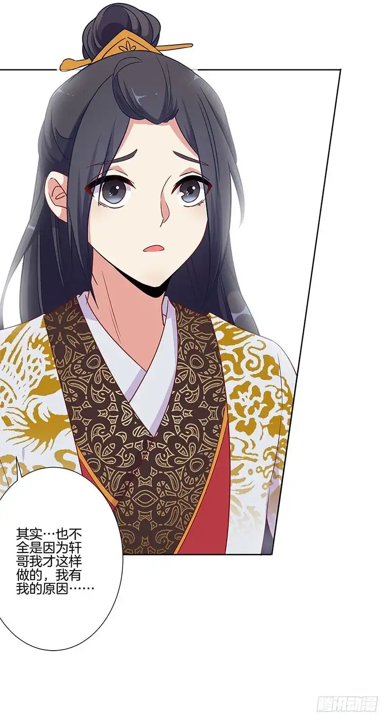 《王爷你好坏》第79话 最好的朋友 第20页
