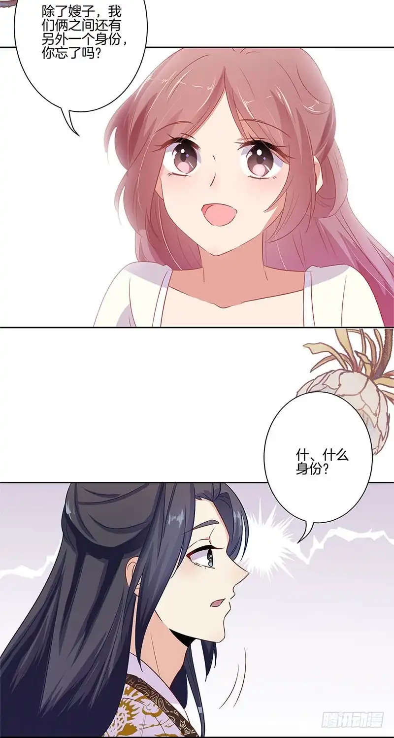 《王爷你好坏》第79话 最好的朋友 第27页