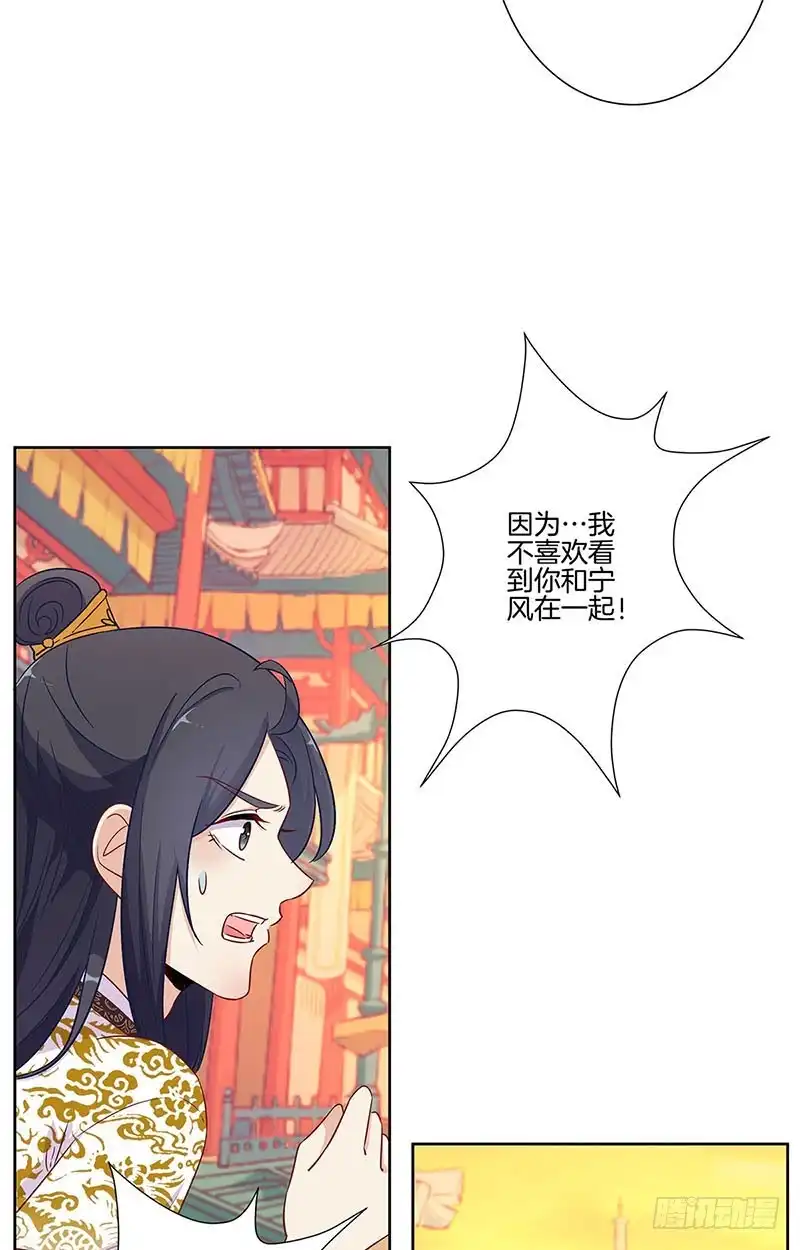 《王爷你好坏》第79话 最好的朋友 第22页