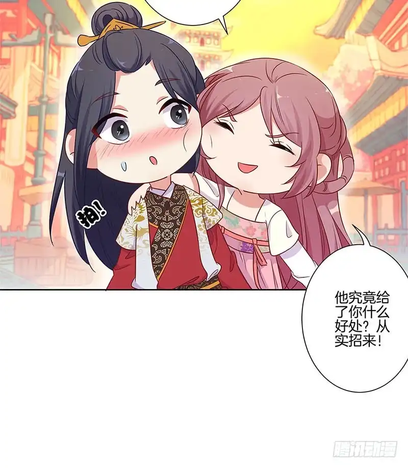 《王爷你好坏》第79话 最好的朋友 第19页