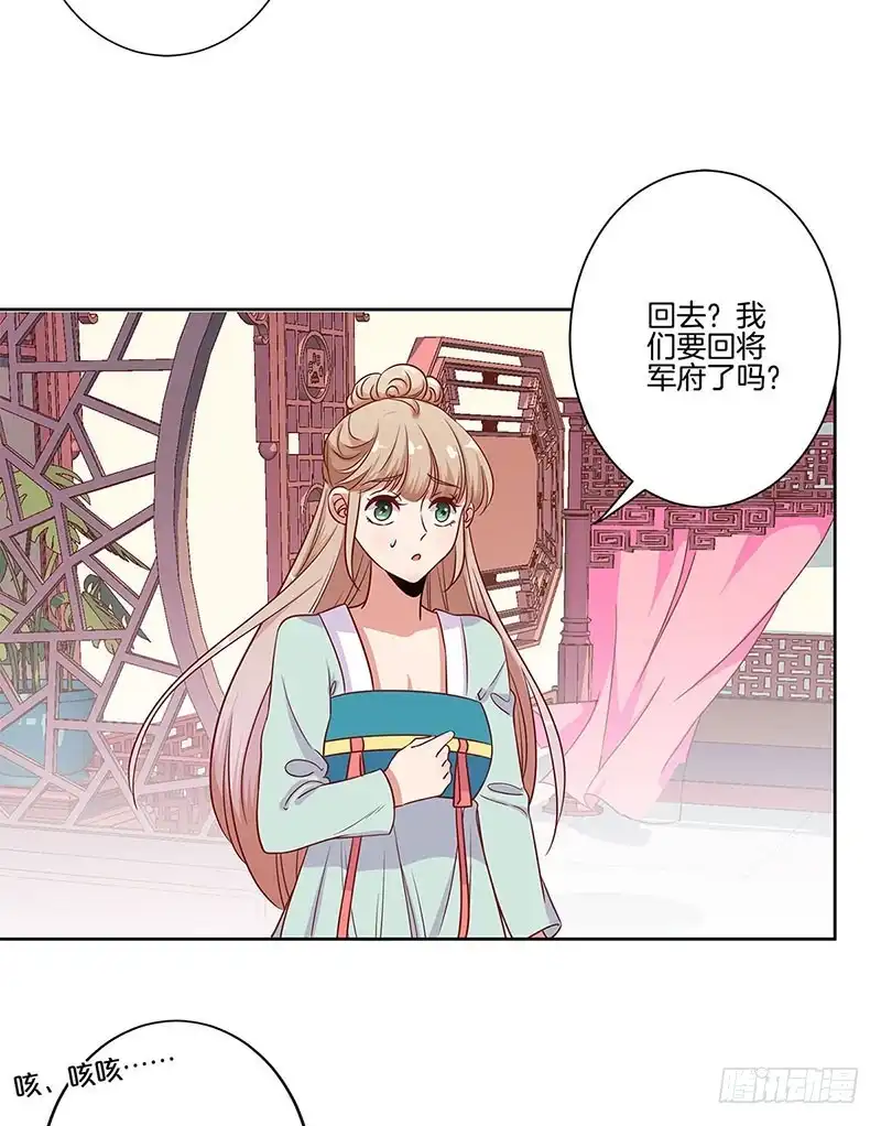《王爷你好坏》第80话 何来背叛 第21页