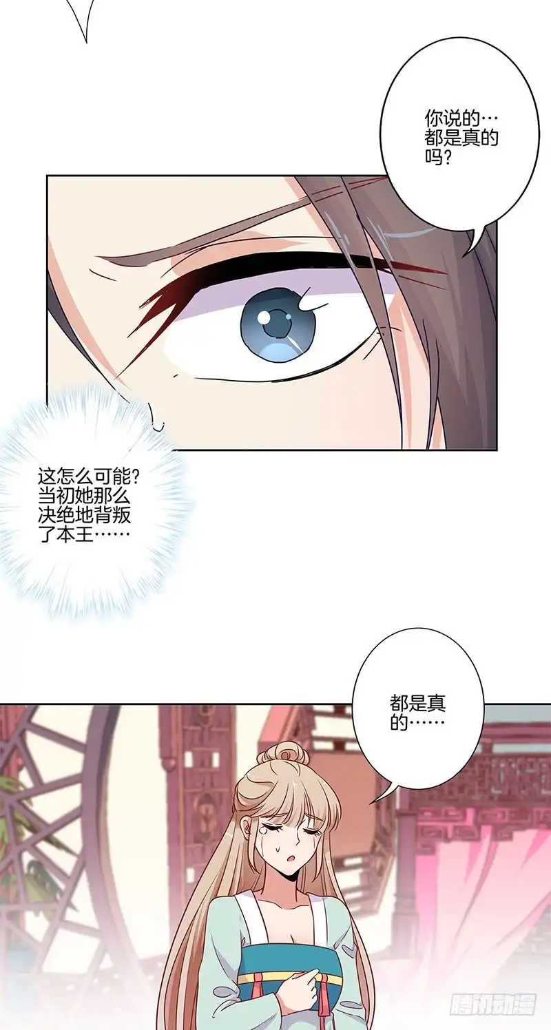 《王爷你好坏》第80话 何来背叛 第28页