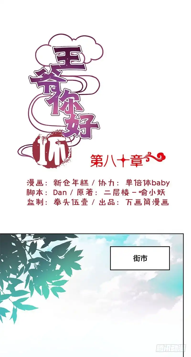 《王爷你好坏》第80话 何来背叛 第1页