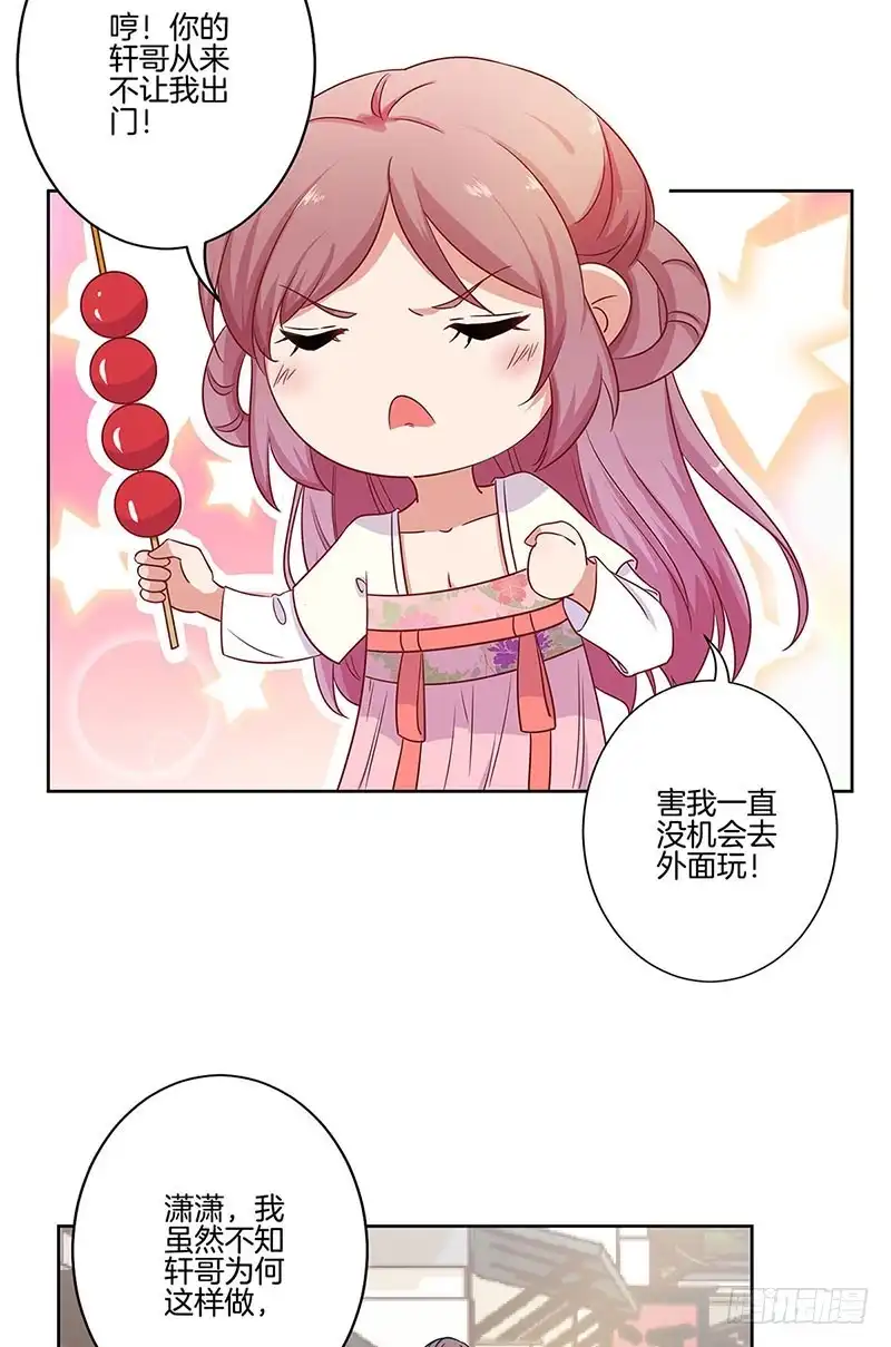 《王爷你好坏》第80话 何来背叛 第4页