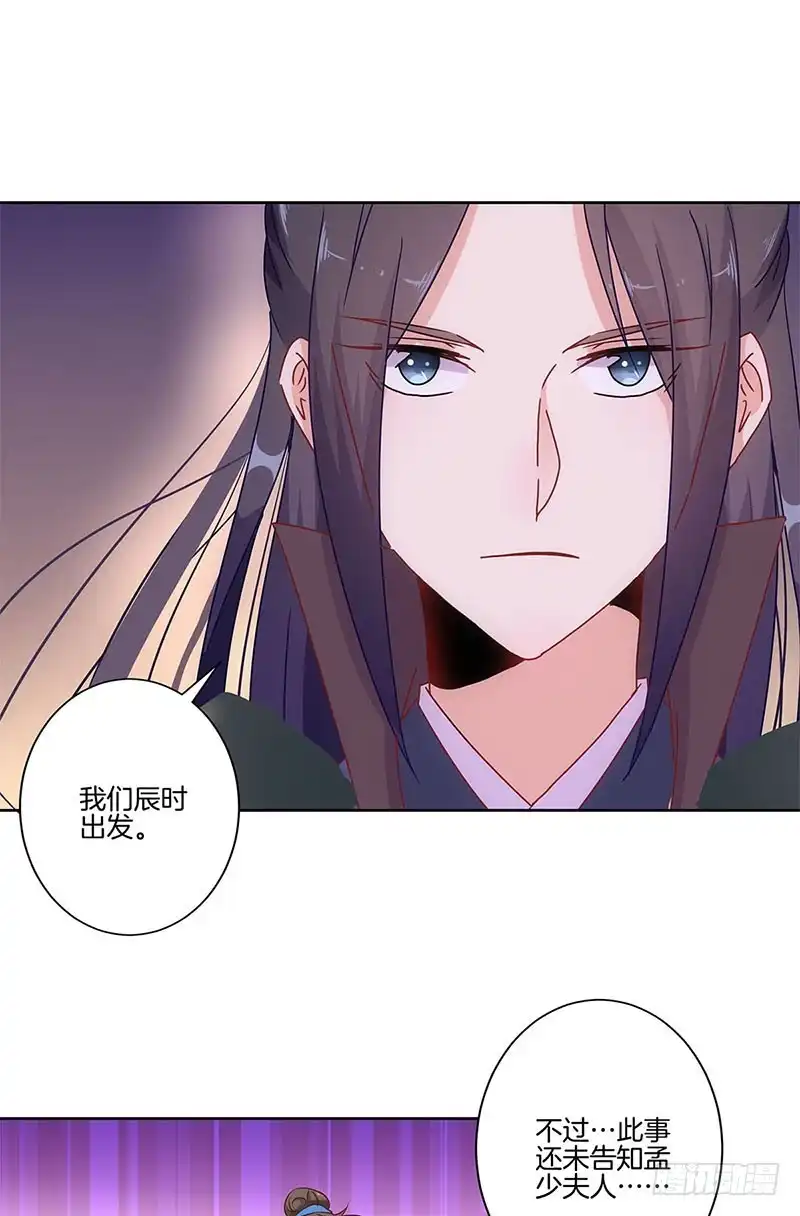 《王爷你好坏》第80话 何来背叛 第12页