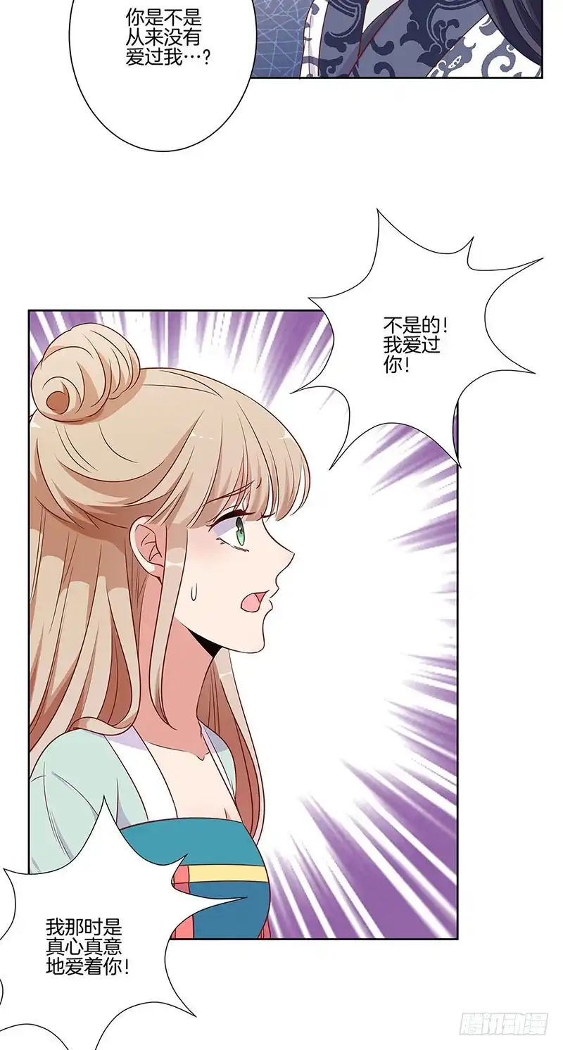《王爷你好坏》第80话 何来背叛 第27页