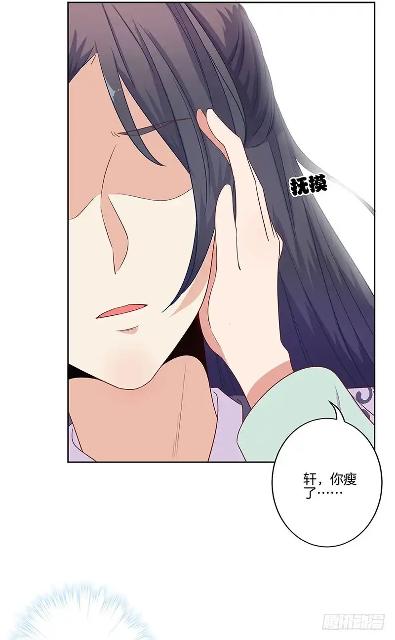 《王爷你好坏》第80话 何来背叛 第18页