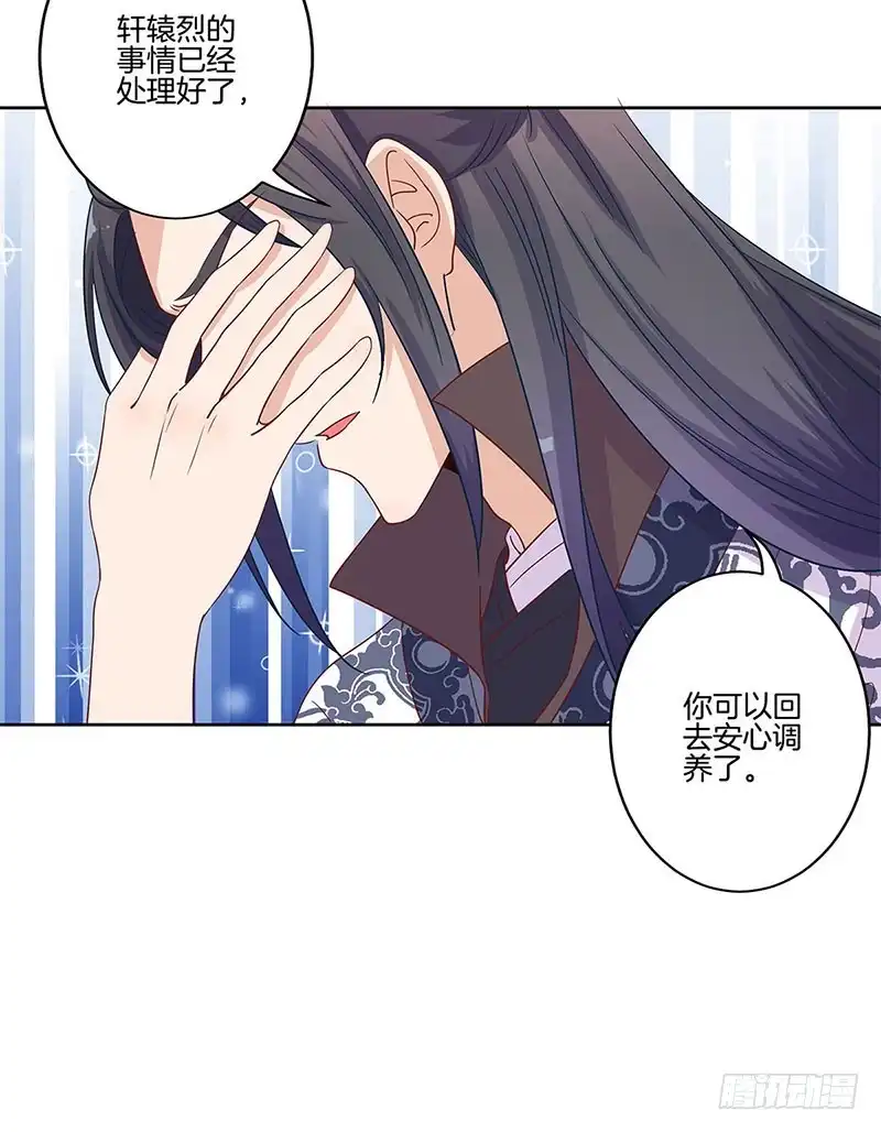 《王爷你好坏》第80话 何来背叛 第22页