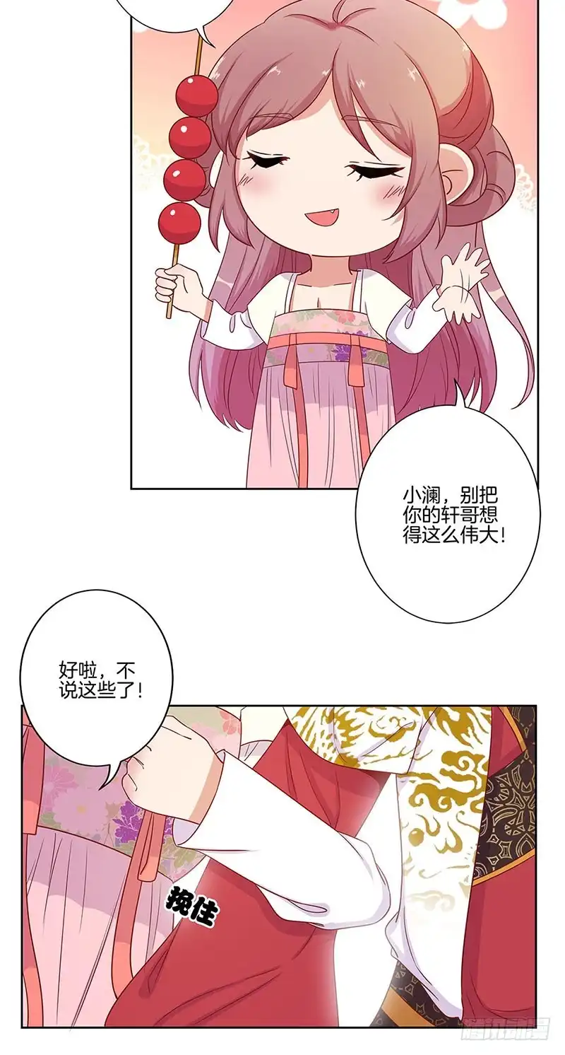 《王爷你好坏》第80话 何来背叛 第6页