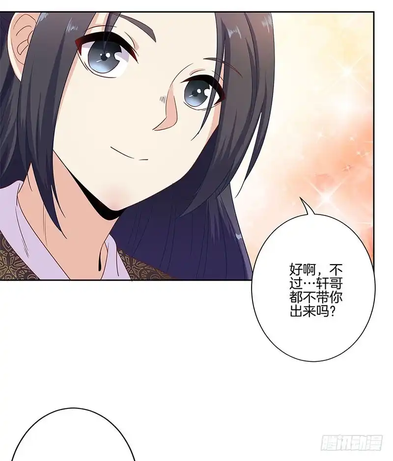 《王爷你好坏》第80话 何来背叛 第3页