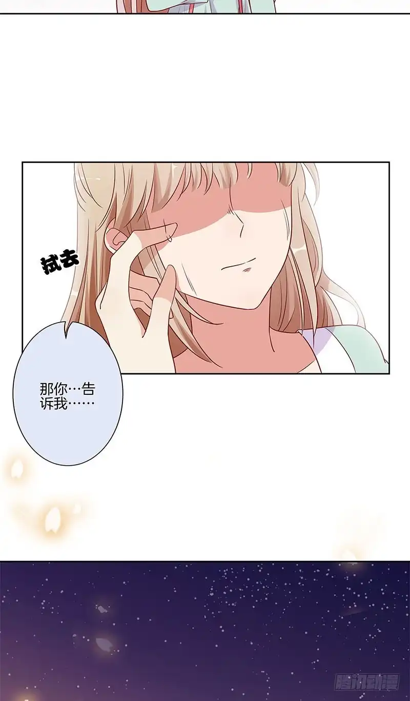 《王爷你好坏》第80话 何来背叛 第29页