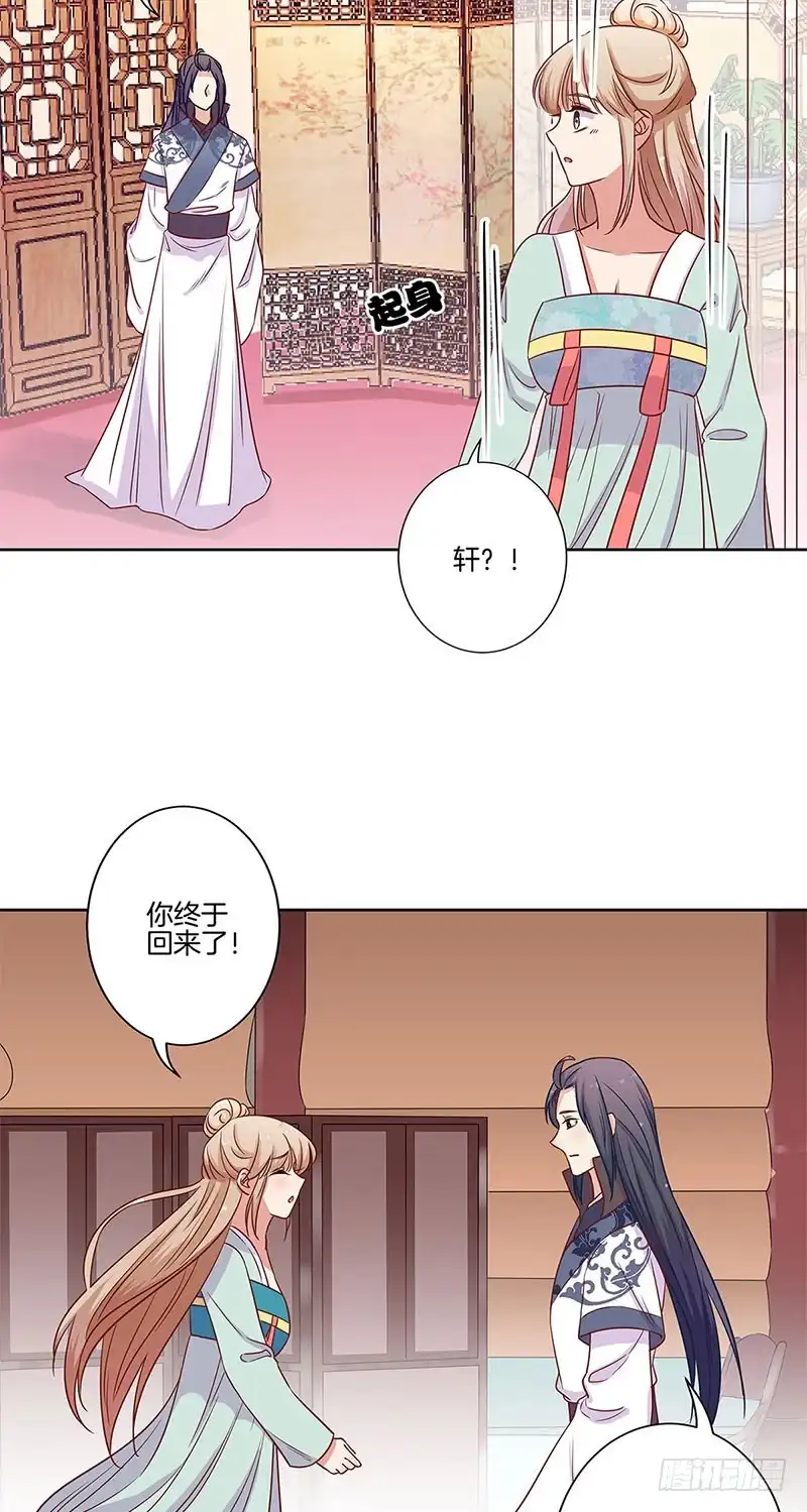 《王爷你好坏》第80话 何来背叛 第16页