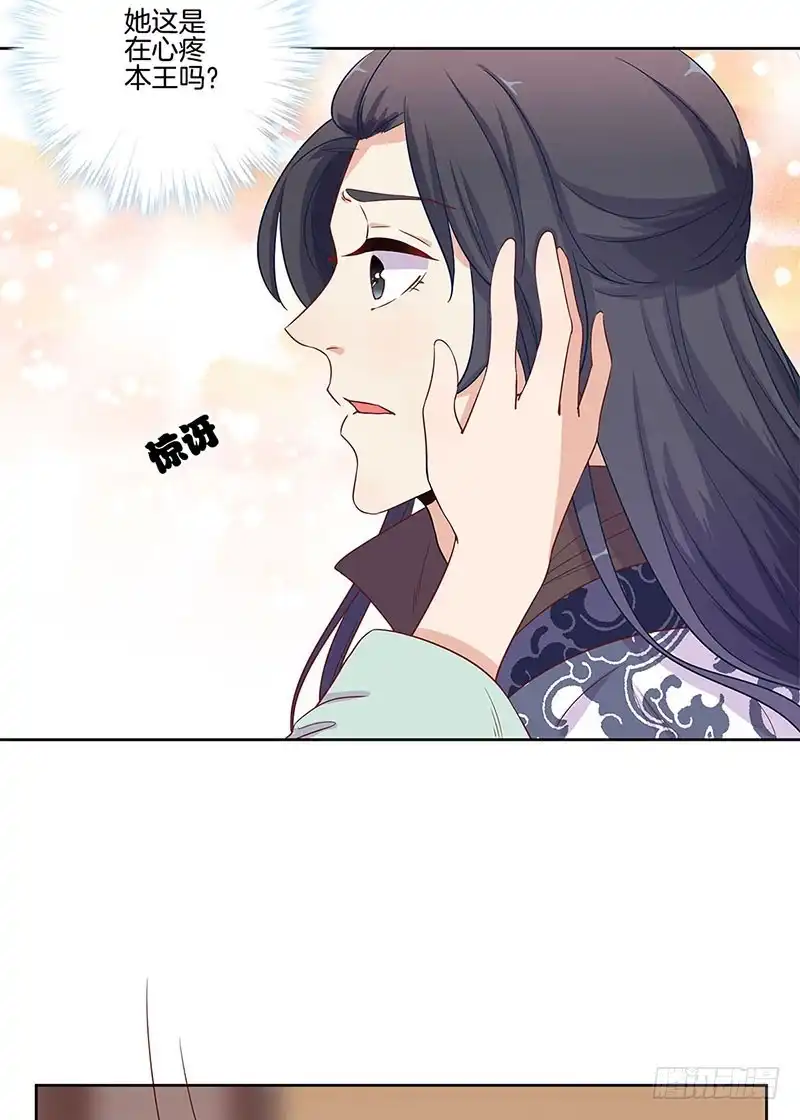 《王爷你好坏》第80话 何来背叛 第19页