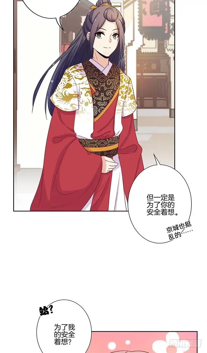 《王爷你好坏》第80话 何来背叛 第5页