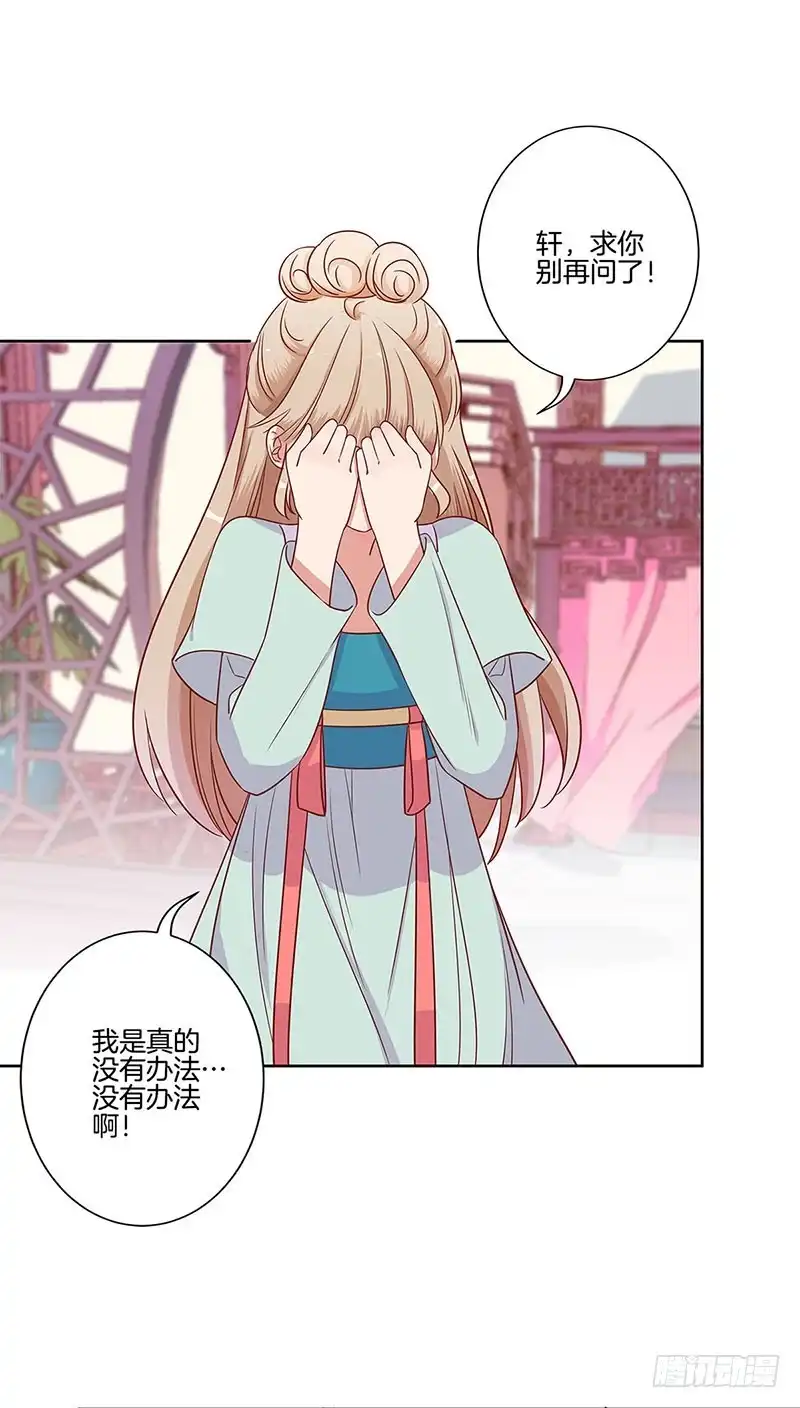 《王爷你好坏》第81话 沉重的真相 第2页