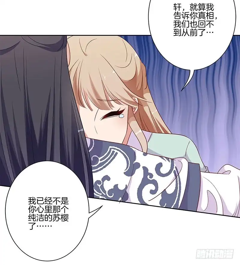 《王爷你好坏》第81话 沉重的真相 第15页