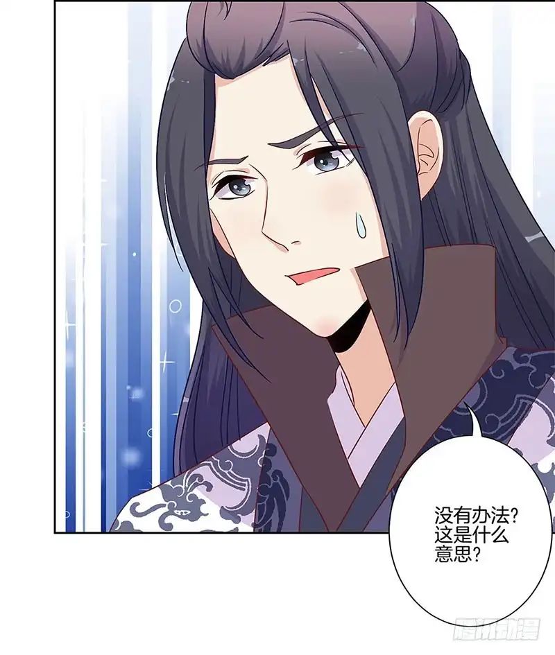 《王爷你好坏》第81话 沉重的真相 第3页