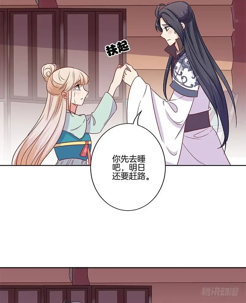 《王爷你好坏》第81话 沉重的真相 第25页