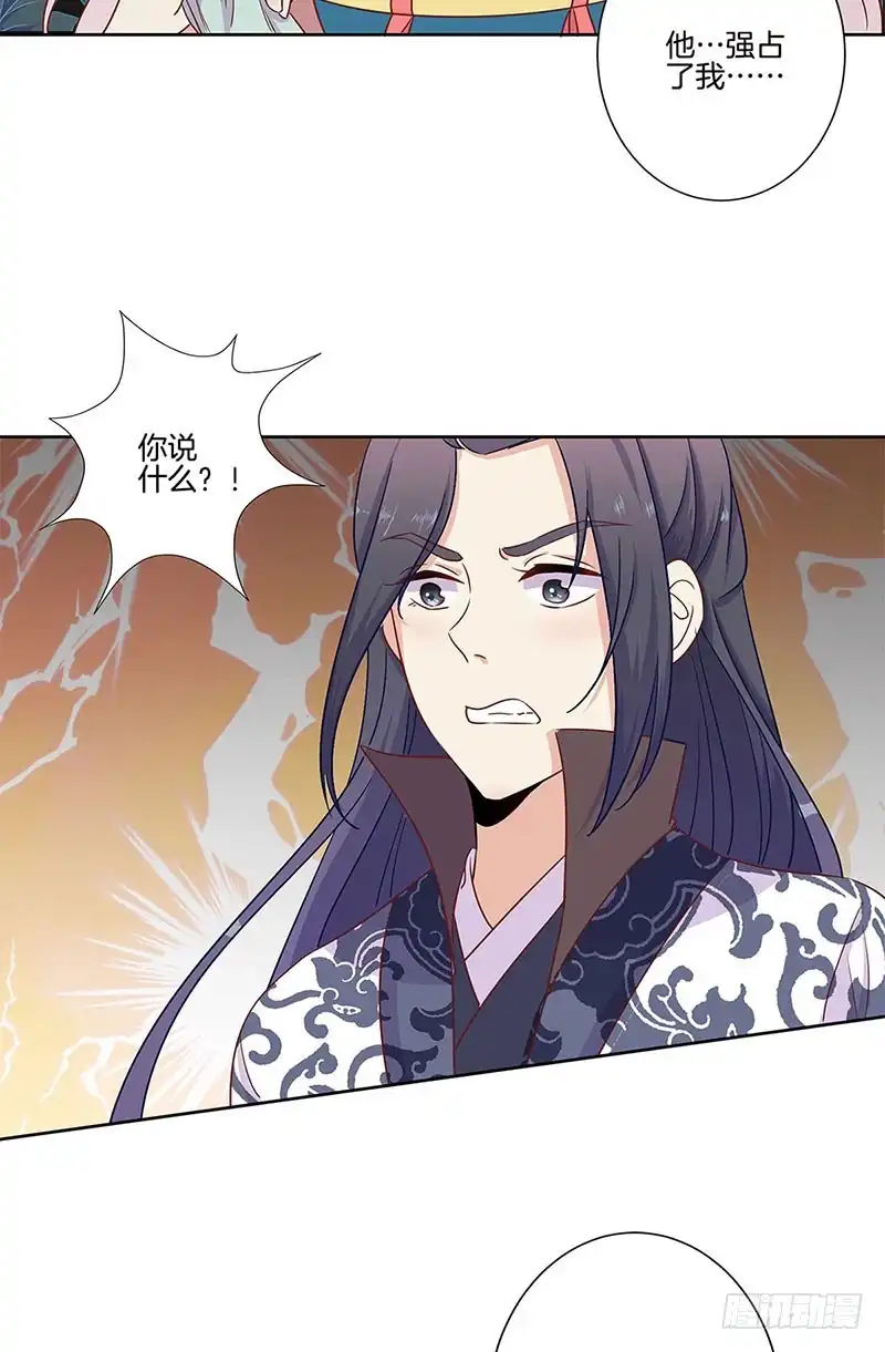 《王爷你好坏》第81话 沉重的真相 第7页