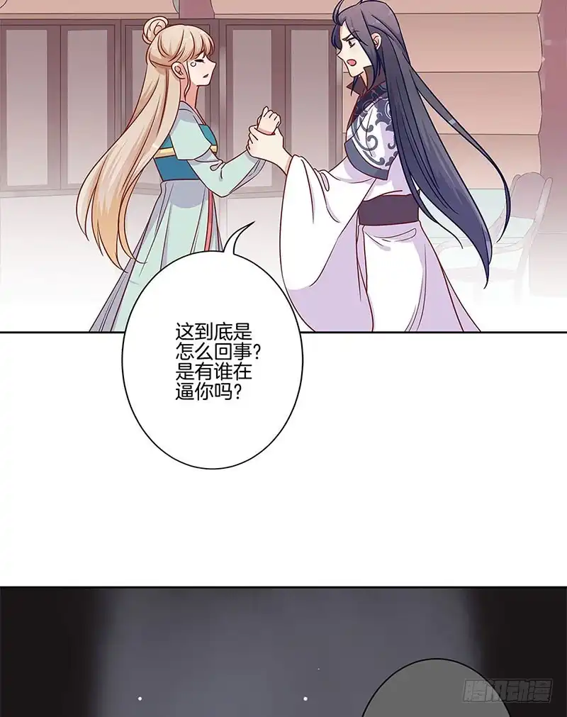 《王爷你好坏》第81话 沉重的真相 第5页