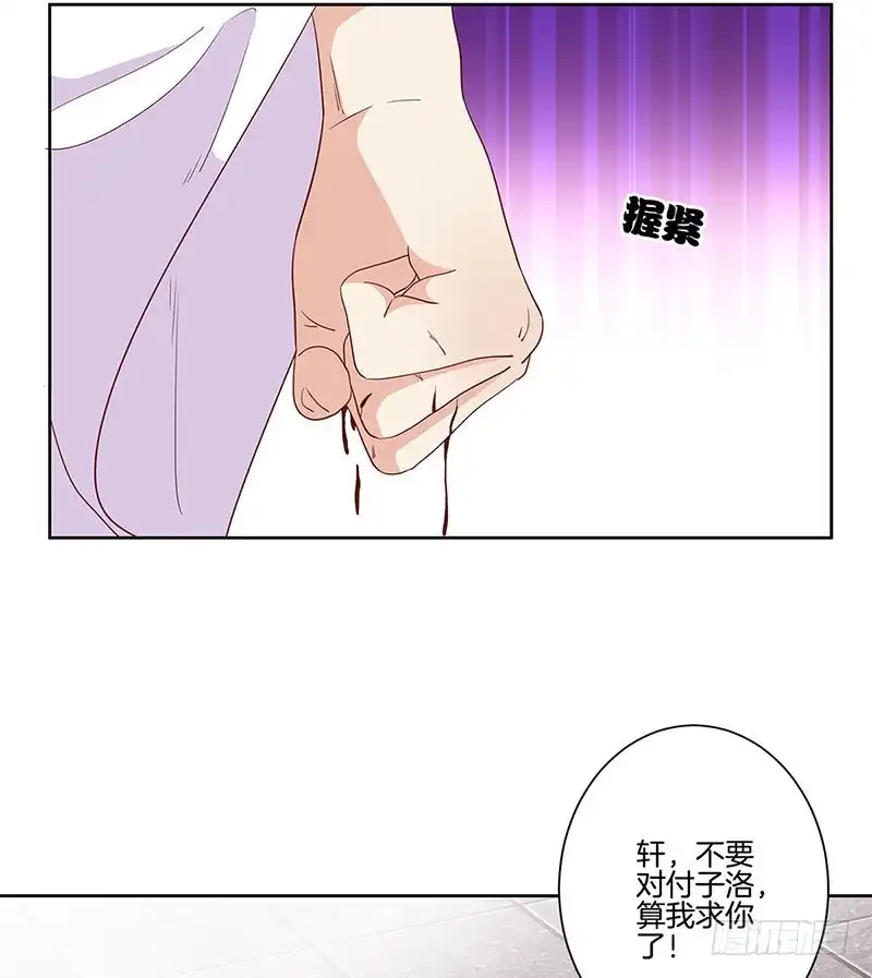 《王爷你好坏》第81话 沉重的真相 第21页