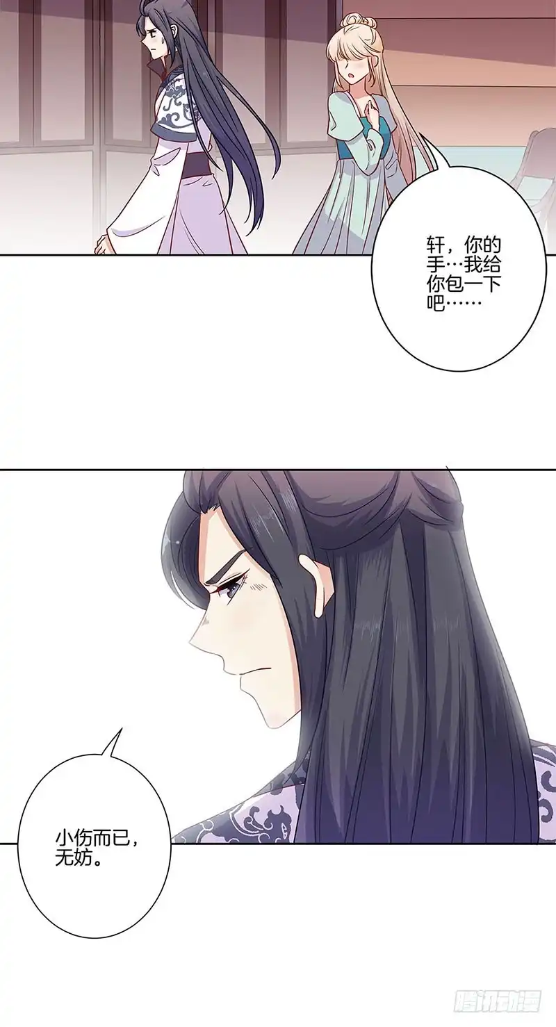 《王爷你好坏》第81话 沉重的真相 第26页