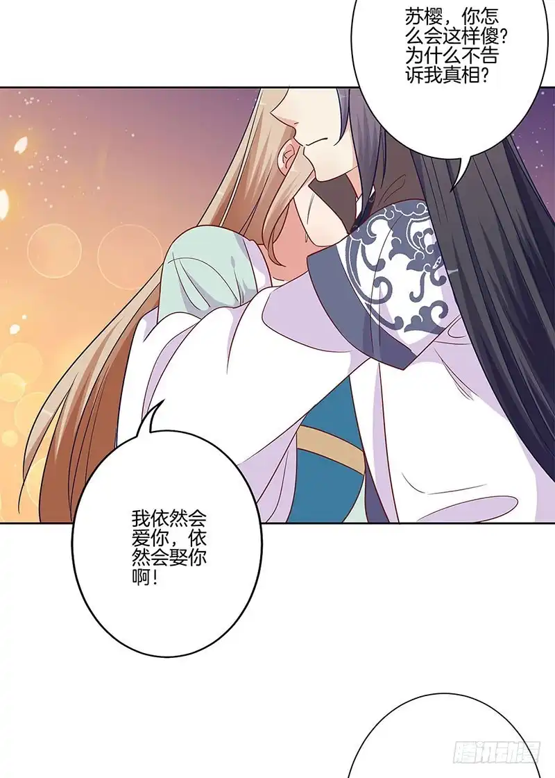《王爷你好坏》第81话 沉重的真相 第14页