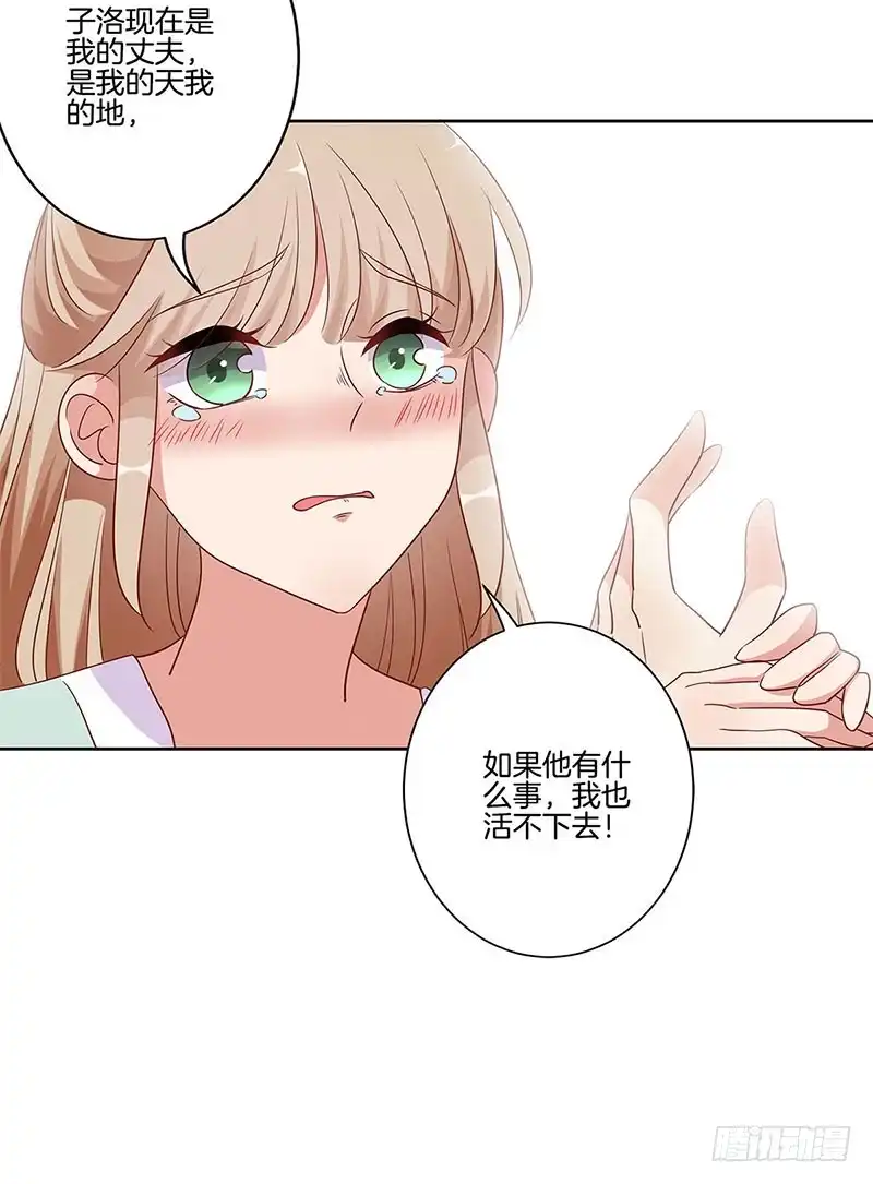 《王爷你好坏》第81话 沉重的真相 第20页