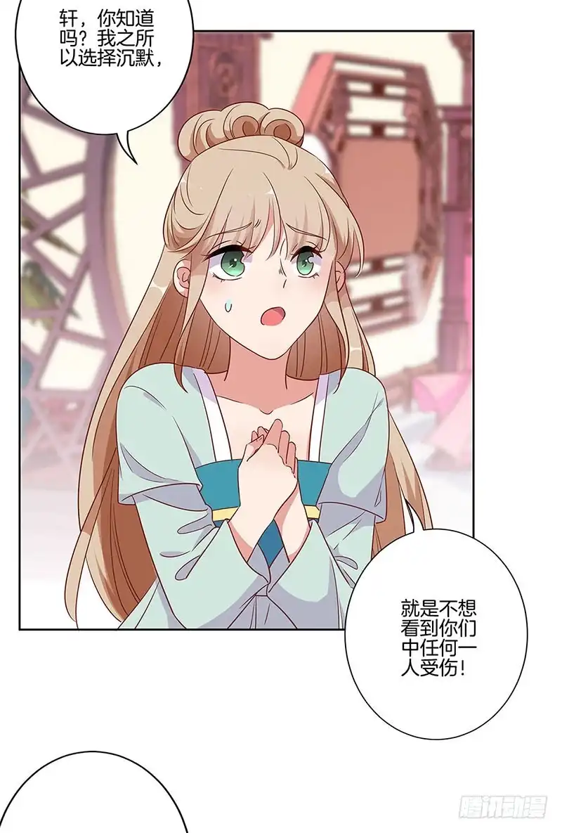 《王爷你好坏》第81话 沉重的真相 第19页