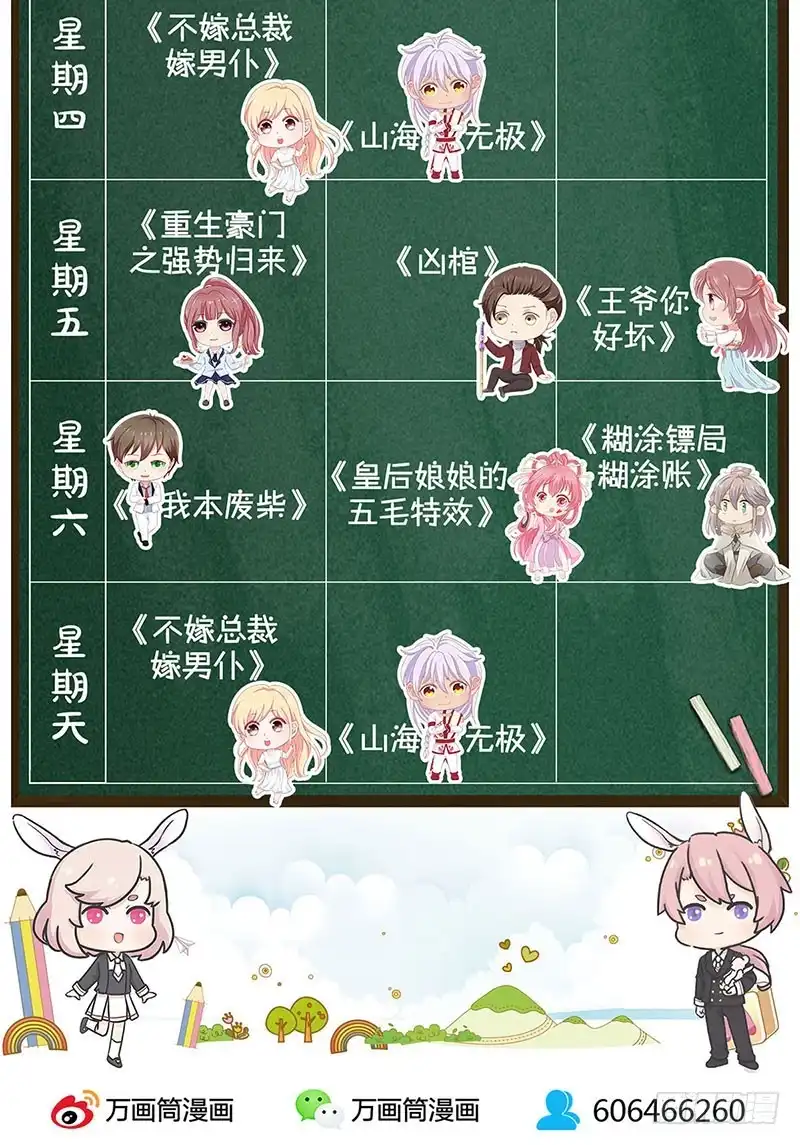 《王爷你好坏》第81话 沉重的真相 第31页