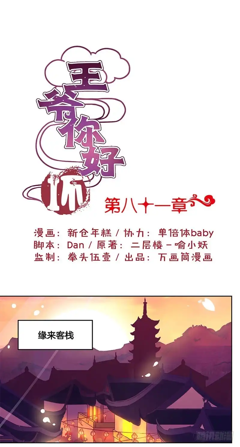 《王爷你好坏》第81话 沉重的真相 第1页