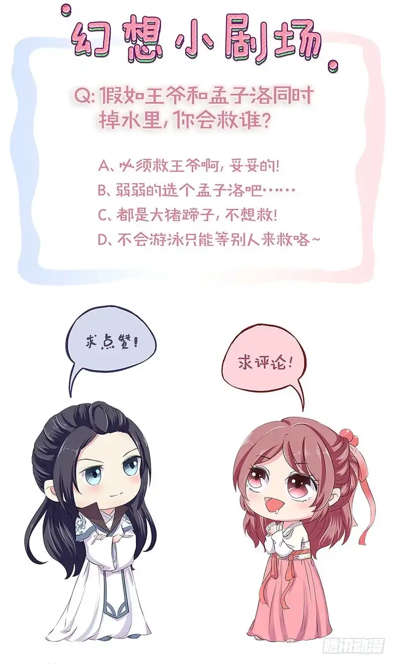 《王爷你好坏》第81话 沉重的真相 第29页