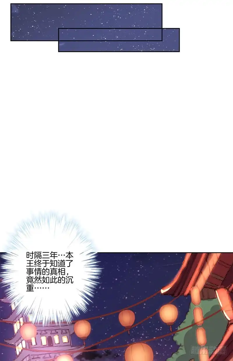 《王爷你好坏》第81话 沉重的真相 第27页
