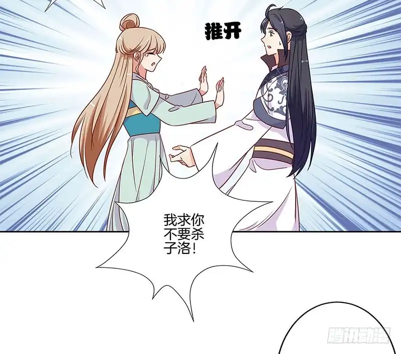 《王爷你好坏》第81话 沉重的真相 第17页