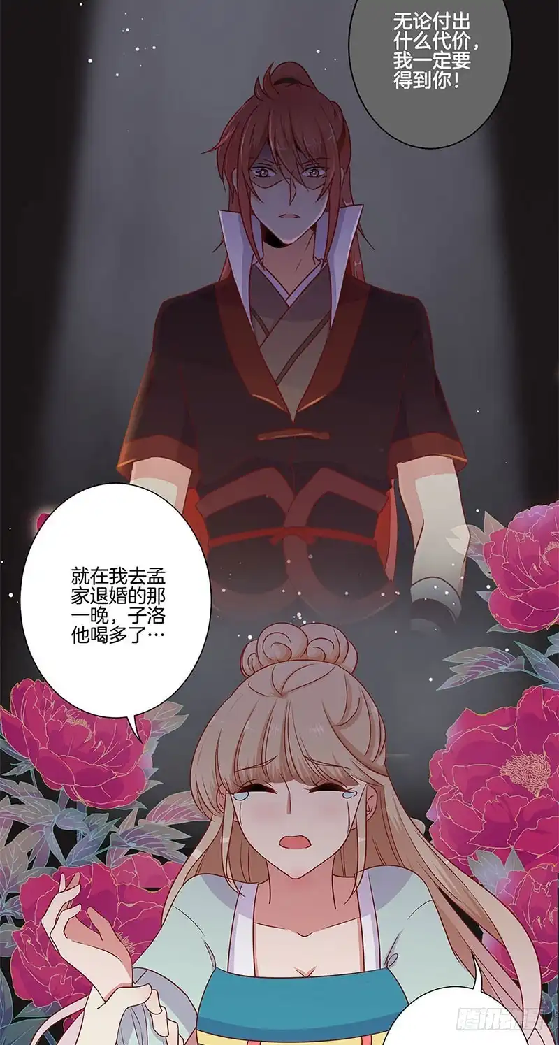 《王爷你好坏》第81话 沉重的真相 第6页