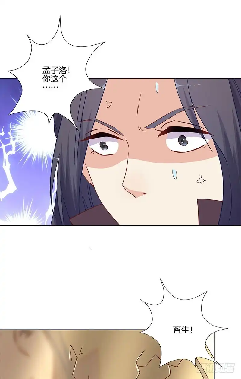 《王爷你好坏》第81话 沉重的真相 第10页